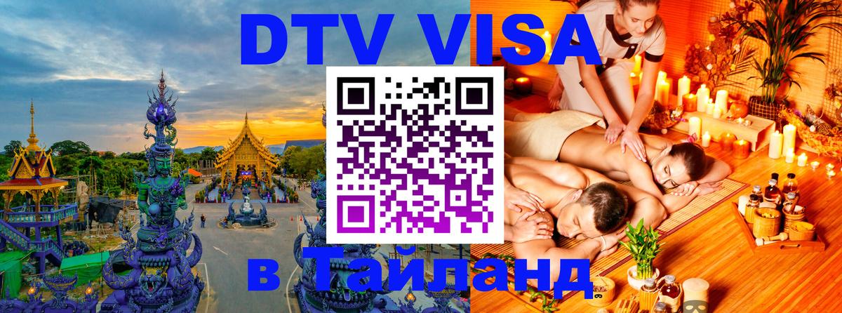 Сколько стоит DTV виза — актуальные цены, оформление даже без документов - 07.12.2025 